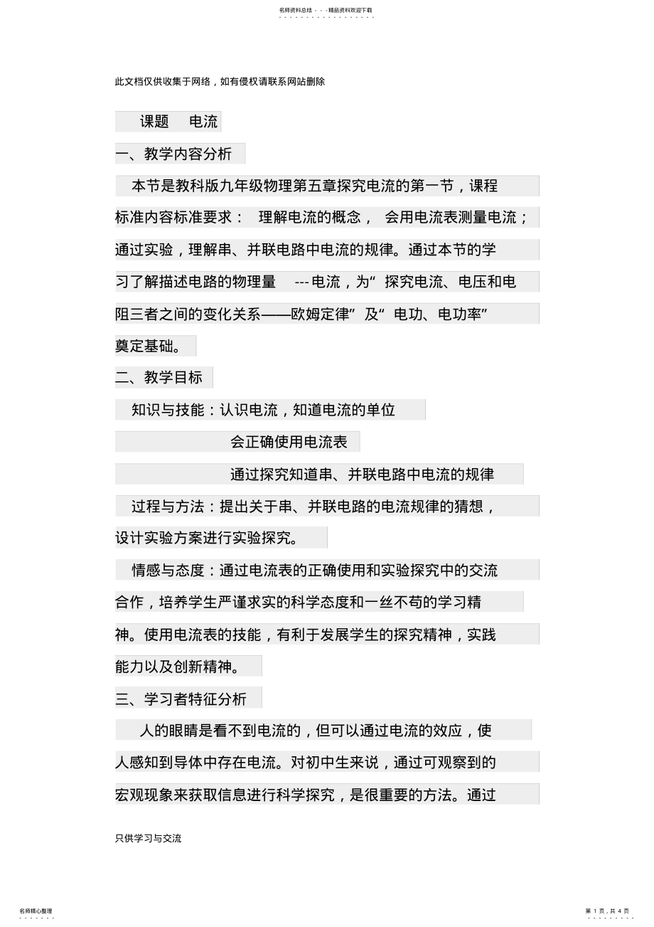 2022年2022年教科版九年级物理电流教案word版本 .pdf_第1页