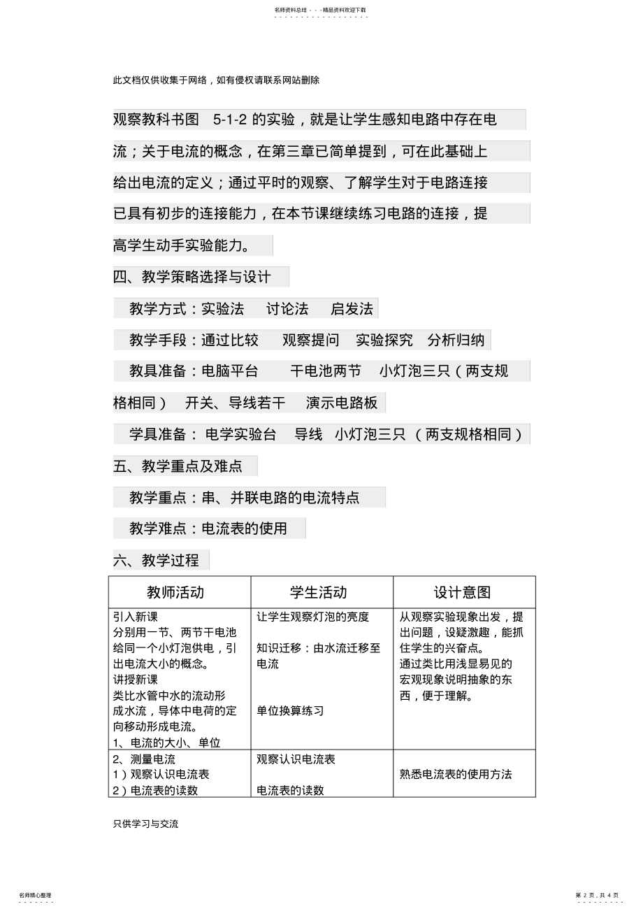 2022年2022年教科版九年级物理电流教案word版本 .pdf_第2页