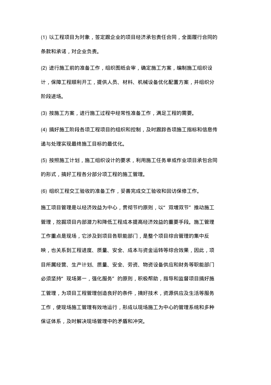 工程项目现场施工管理探讨.pdf_第2页