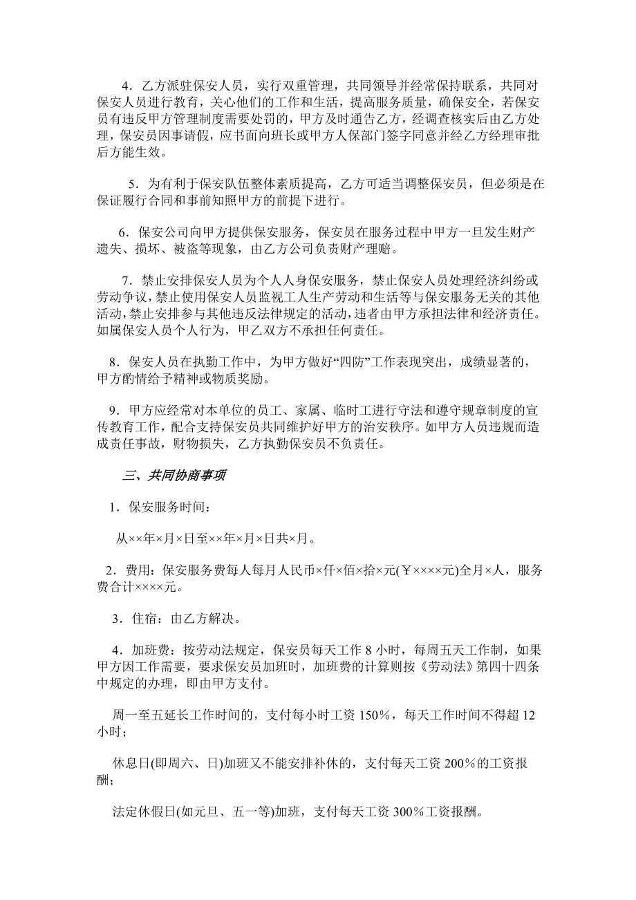 物业公司保安服务协议书.doc_第2页