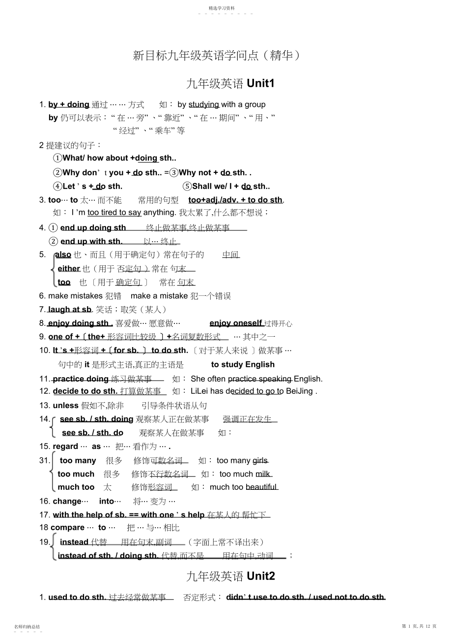 2022年新目标九年级英语知识点.docx_第1页