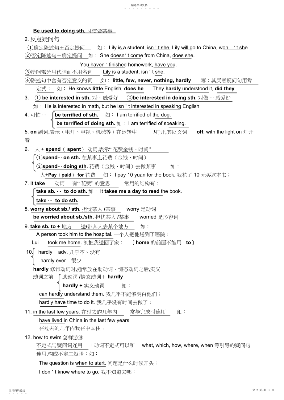 2022年新目标九年级英语知识点.docx_第2页