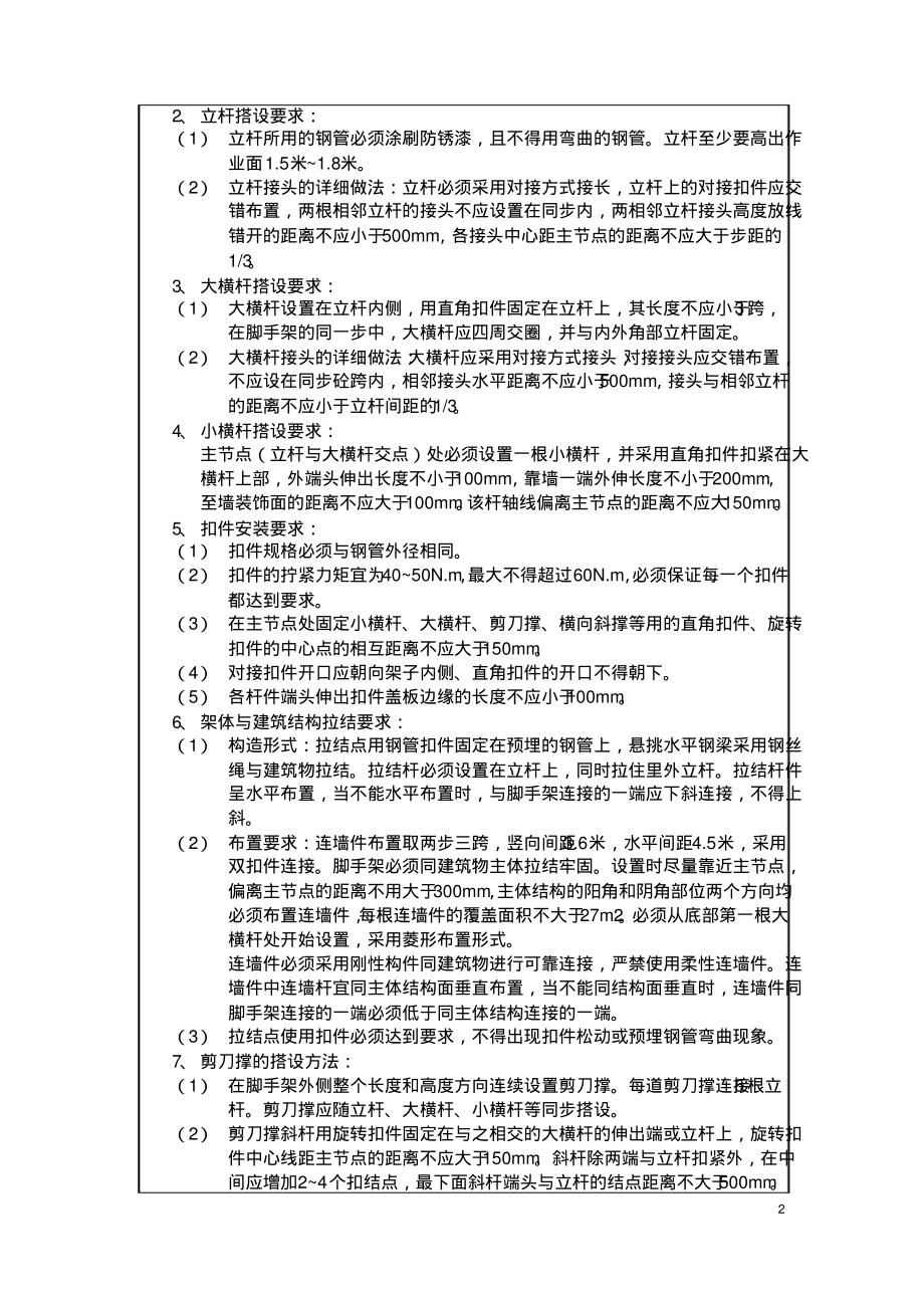 外架拆除安全技术交底15.pdf_第2页