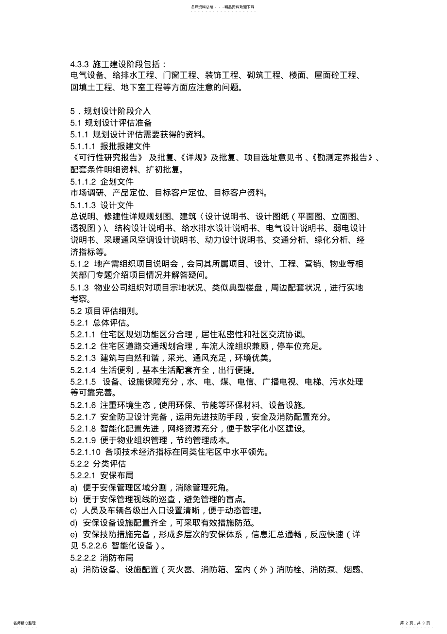 2022年新项目物业管理前期介入流程 .pdf_第2页