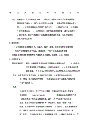 绿色产品生产管理办法.pdf