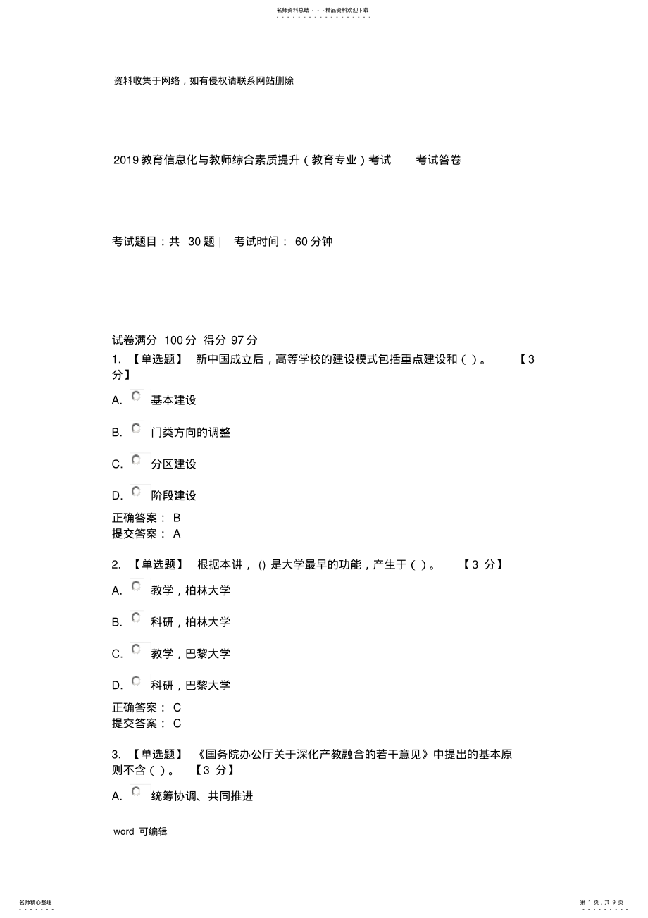 2022年2022年河南省教育信息化与教师综合素质提升考试教学内容 .pdf_第1页