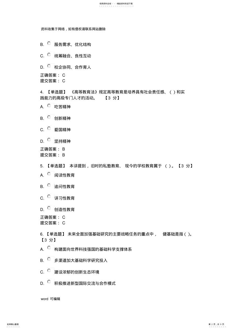 2022年2022年河南省教育信息化与教师综合素质提升考试教学内容 .pdf_第2页