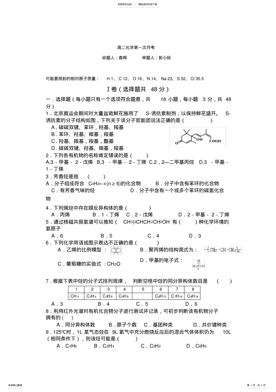 2022年2022年江西省安福二中高二下学期第一次月考化学试题 .pdf_第1页