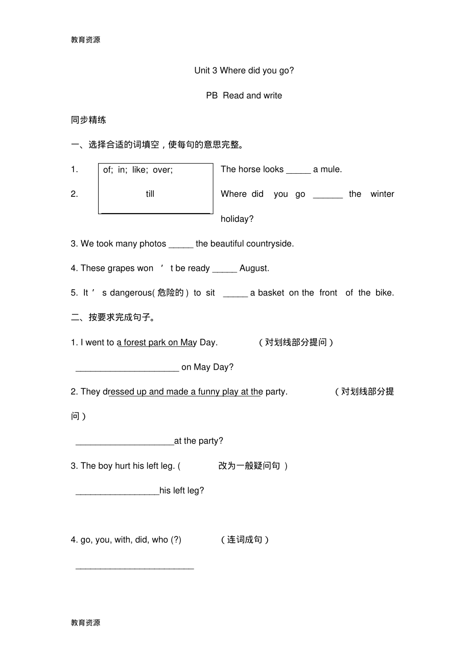 【教育资料】六年级下册英语同步练习Unit3WheredidyougoPBReadandwrite_人教(PEP)()学习精.pdf_第1页