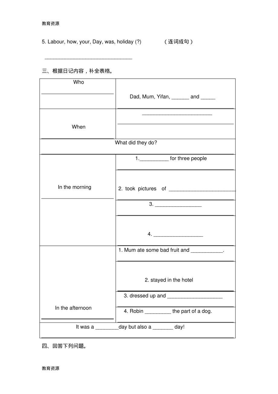 【教育资料】六年级下册英语同步练习Unit3WheredidyougoPBReadandwrite_人教(PEP)()学习精.pdf_第2页