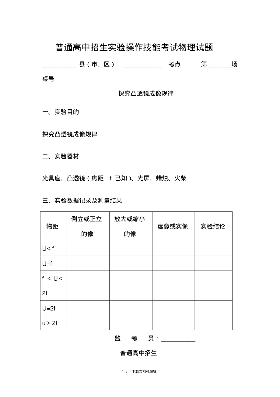 初中物理凸透镜成像规律实验考试详细步骤.pdf_第1页