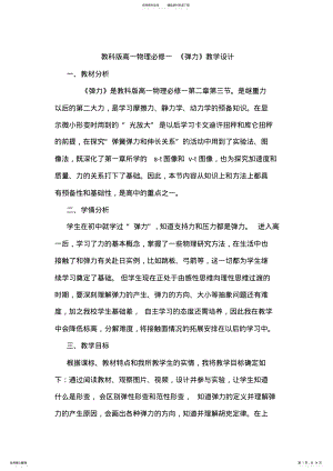 2022年2022年教科版高一物理必修一《弹力》教学设计 .pdf