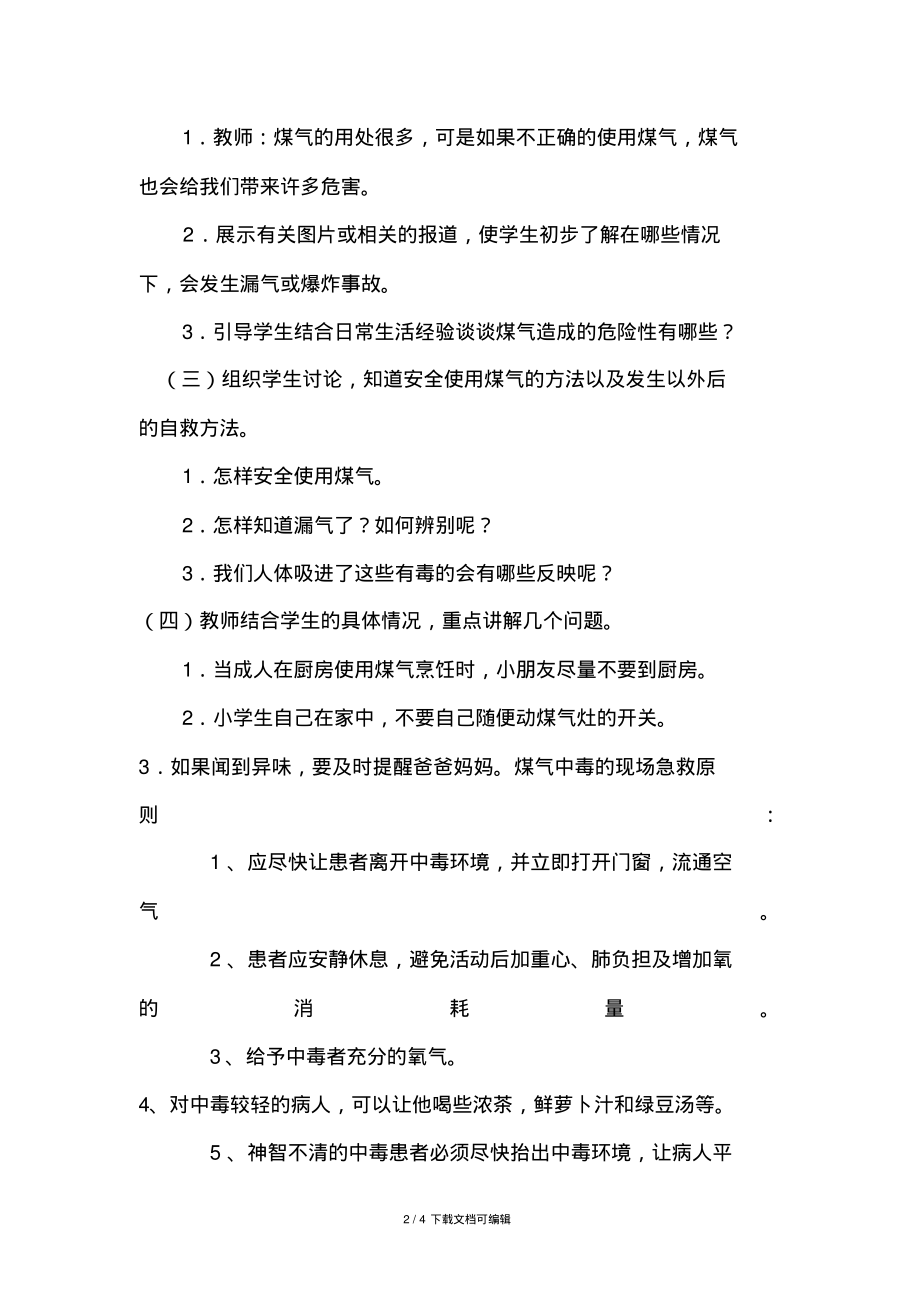 防煤气中毒教案.pdf_第2页