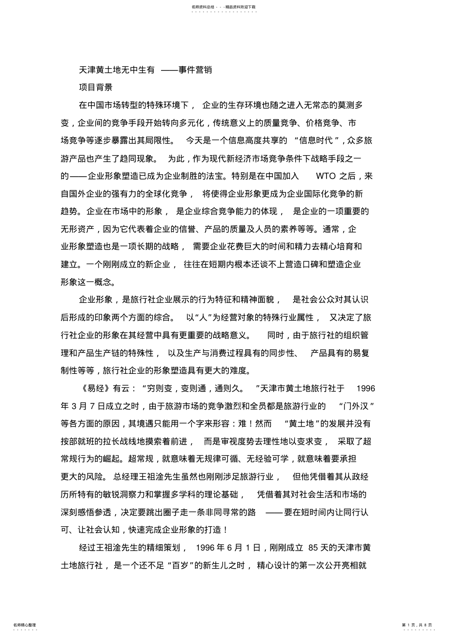 2022年旅游案例 .pdf_第1页