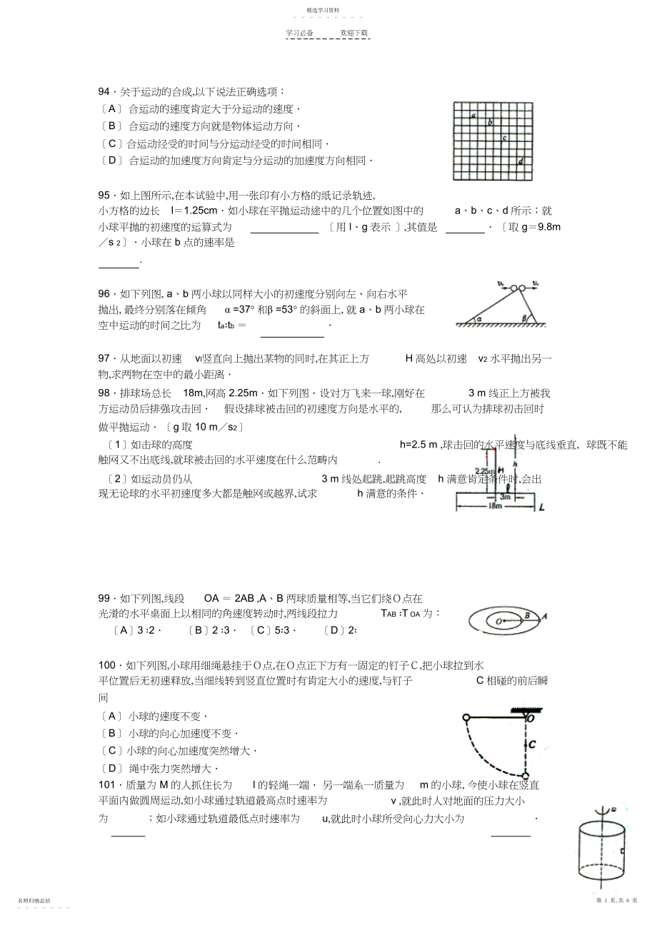 2022年曲线运动万有引力易错题.docx_第1页