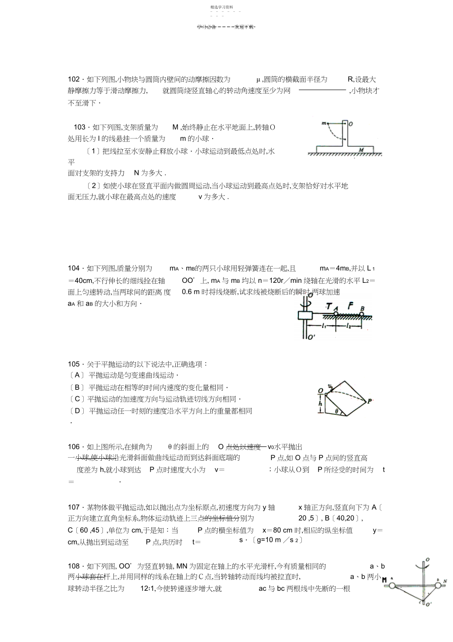 2022年曲线运动万有引力易错题.docx_第2页