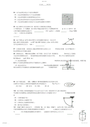 2022年曲线运动万有引力易错题.docx