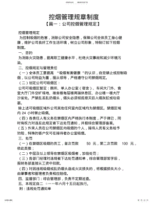 2022年2022年控烟管理规章制度 .pdf