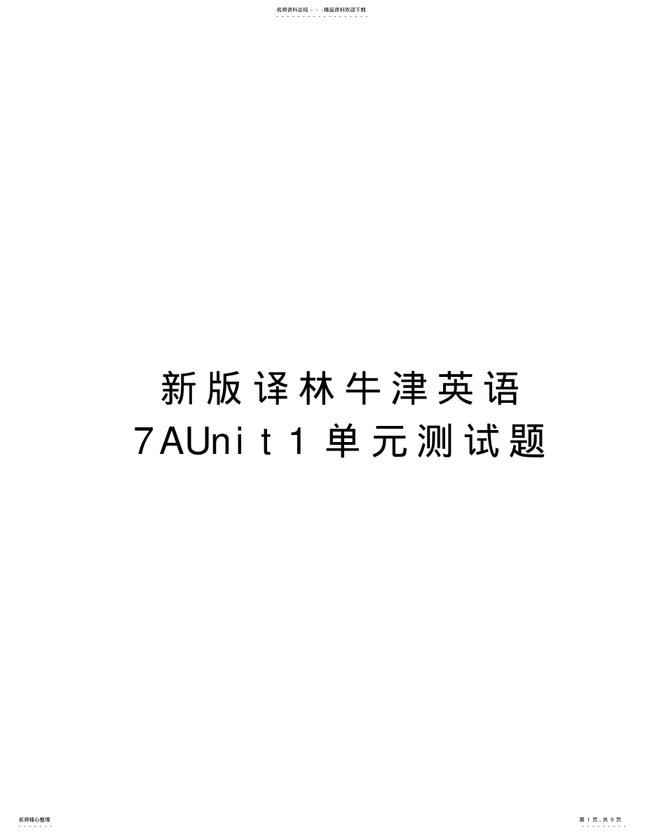 2022年新版译林牛津英语AUnit单元测试题知识交流 .pdf_第1页