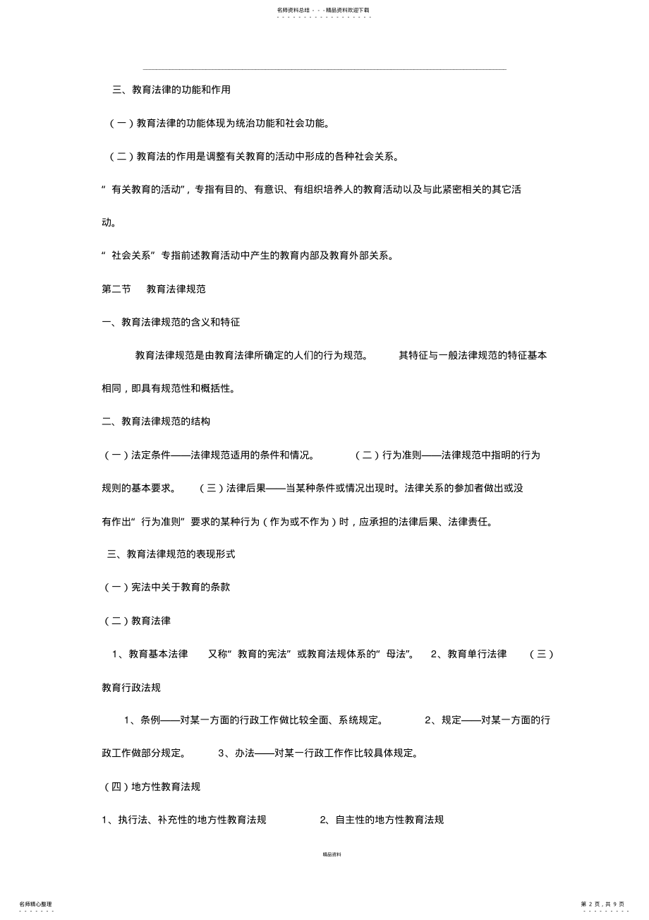 2022年2022年教育教学政策法规 .pdf_第2页