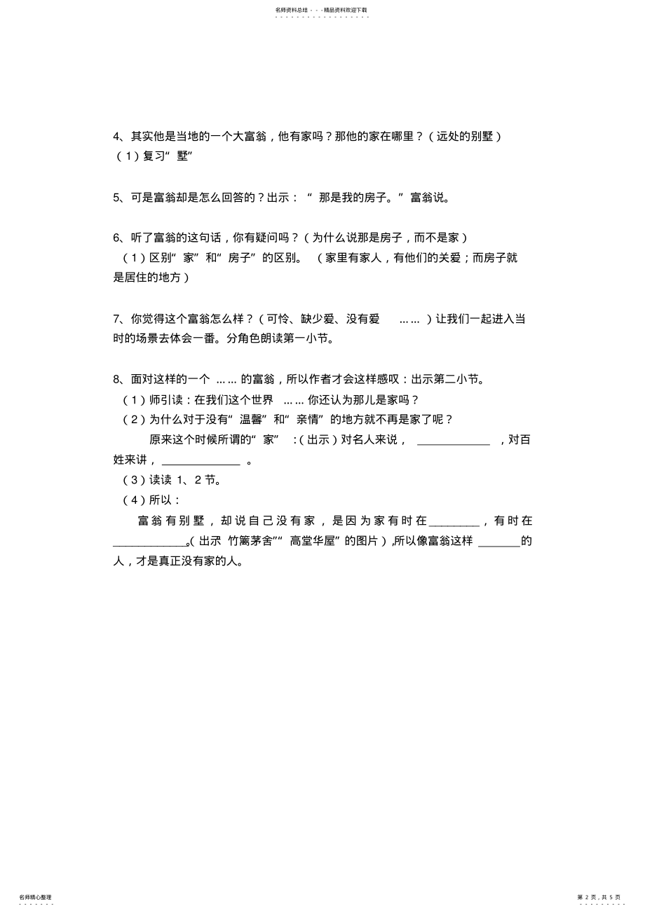 2022年2022年沪教版三年级下语文《家是什么》教案 .pdf_第2页