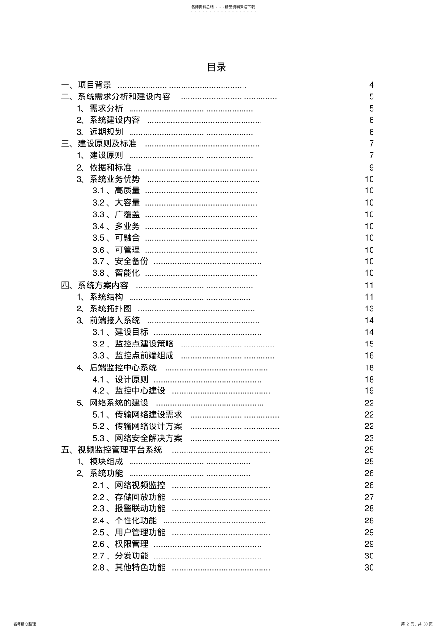 2022年智慧安全生产监督监控系统解决方案 .pdf_第2页