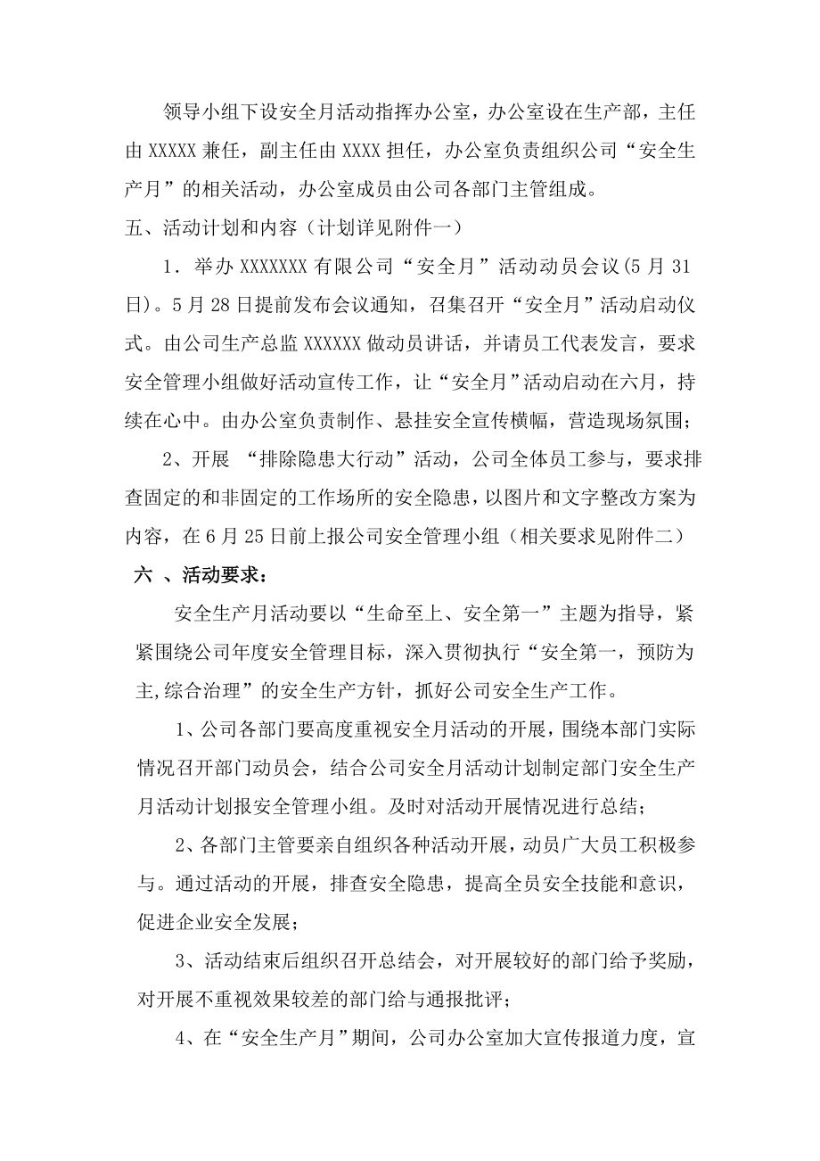 安全生产月活动方案 (6).doc_第2页