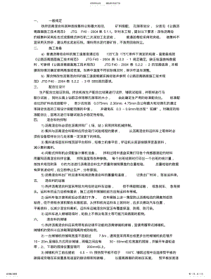 2022年2022年沥青路面设计技术要求 .pdf