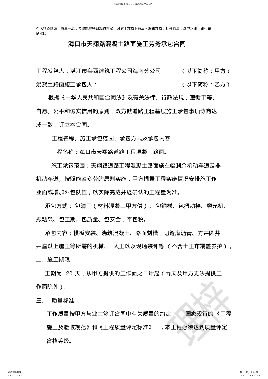 2022年2022年混凝土路面施工劳务承包合同 .pdf_第1页