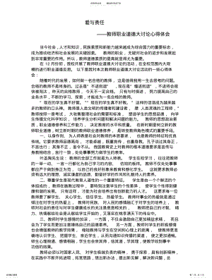 2022年2022年教师职业道德大讨论心得 .pdf