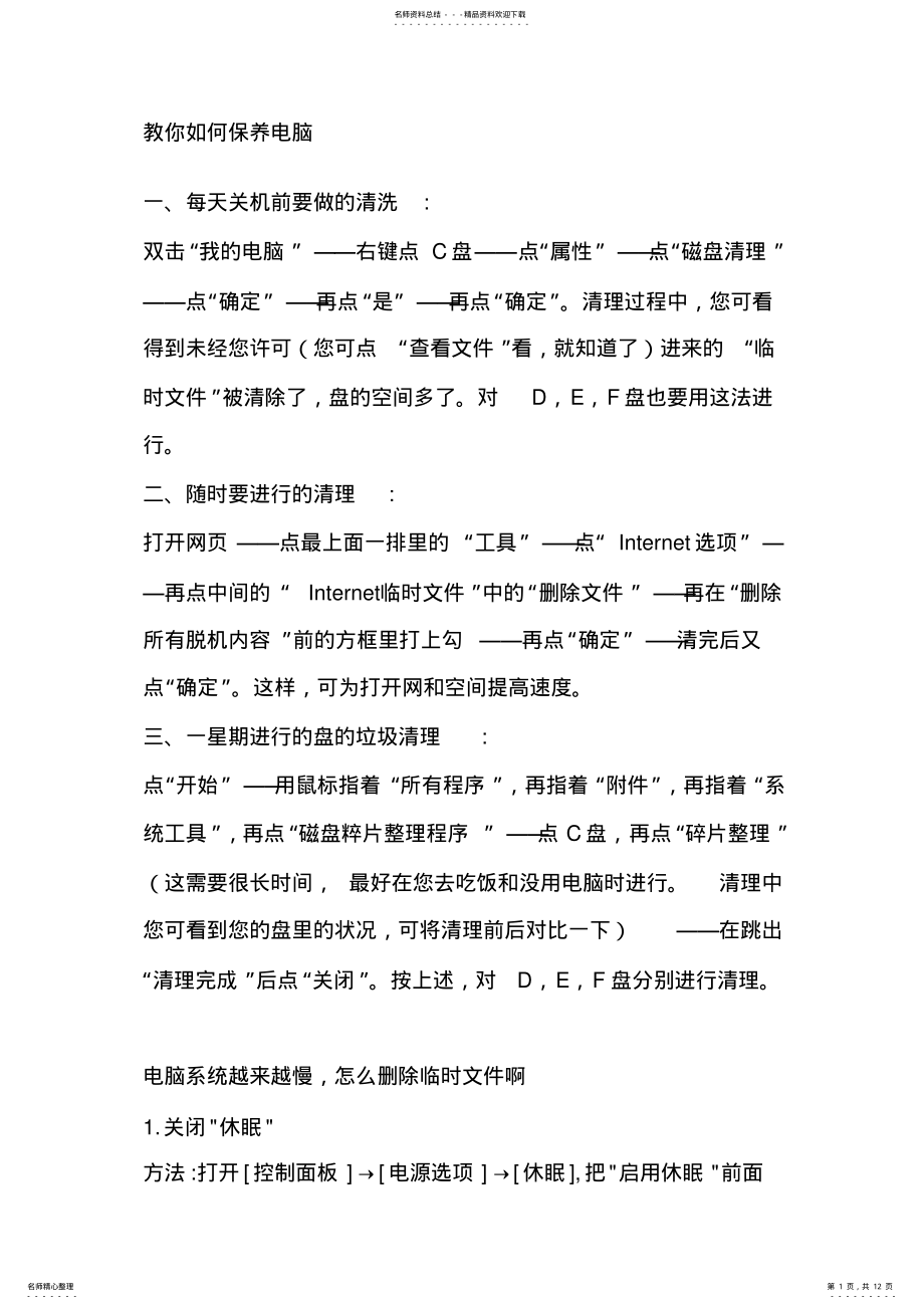 2022年2022年教你如何保养电脑 .pdf_第1页