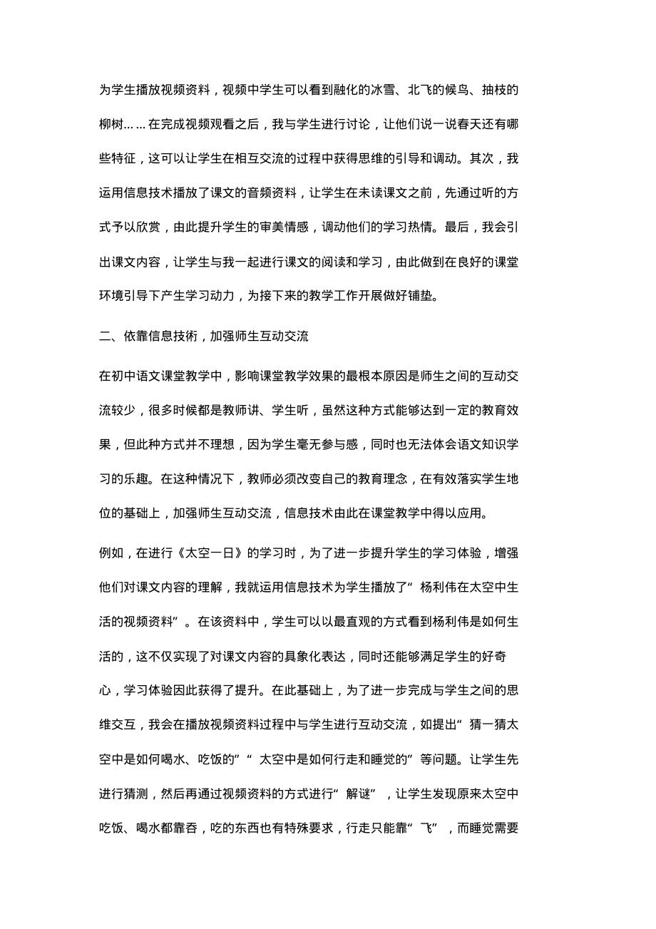 信息技术环境下初中语文课堂教学策略.pdf_第2页