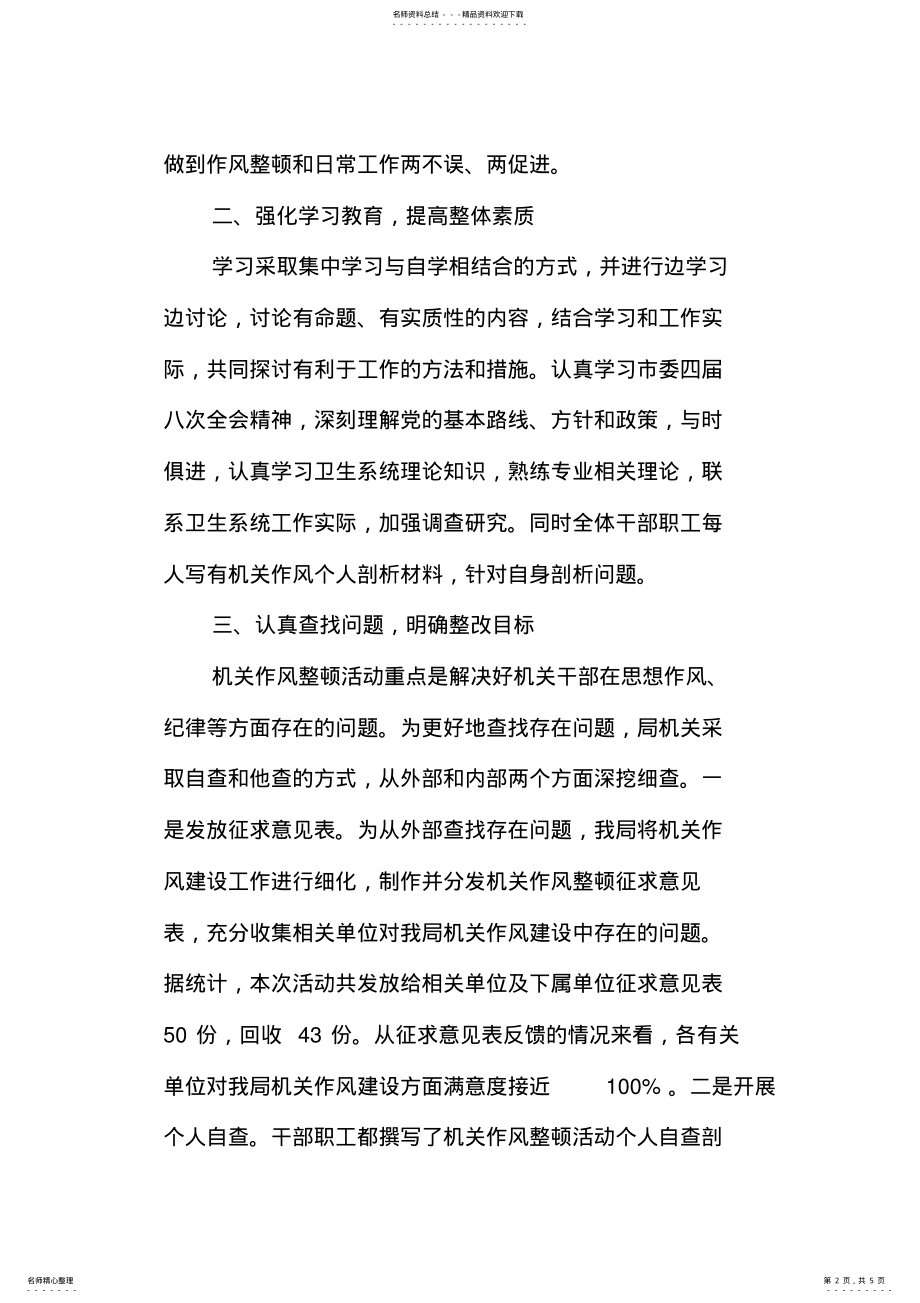 2022年2022年机关作风整顿工作总结 .pdf_第2页