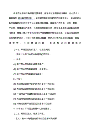 八年级下四边形知识点经典题型要点总结.pdf