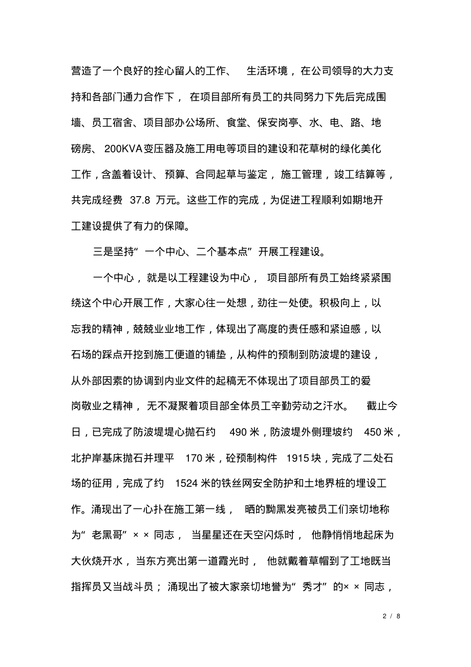 公司总经理年中工作总结及下半年工作计划例文.pdf_第2页