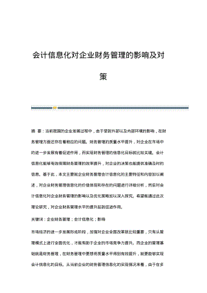 会计信息化对企业财务管理的影响及对策_6.pdf