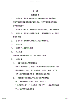 2022年2022年根雕制作的前期理论 .pdf