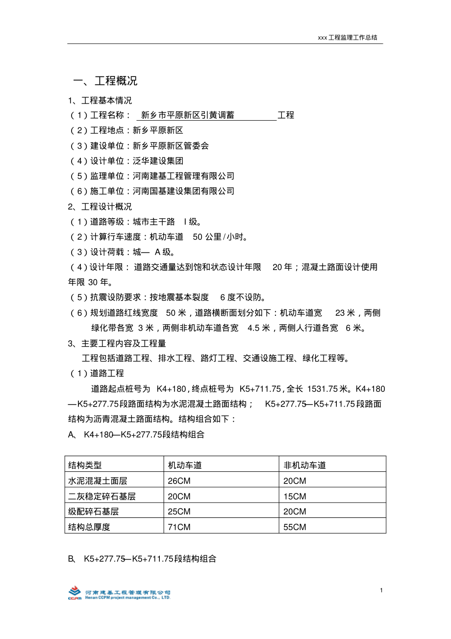 市政道路工程监理工作总结.pdf_第2页