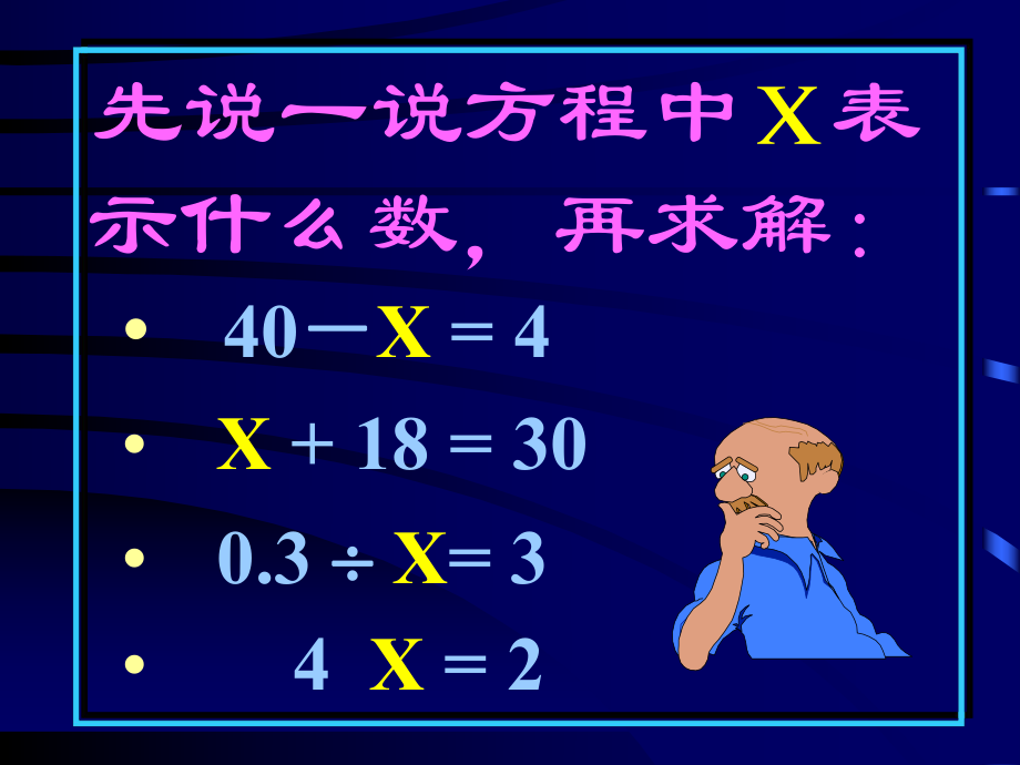 简易方程1 (3).ppt_第2页