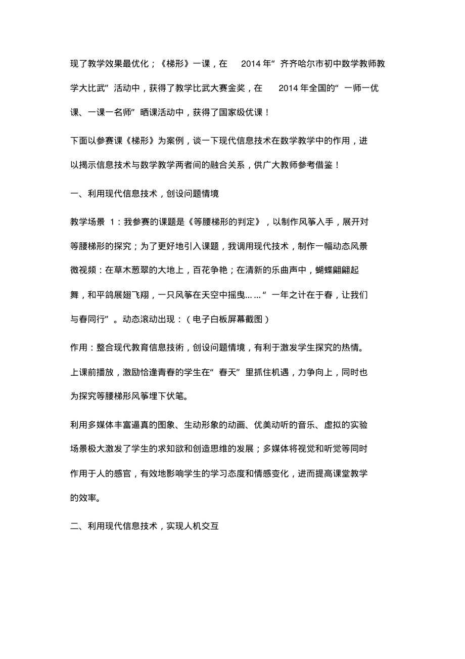 现代信息技术助力数学课堂教学.pdf_第2页