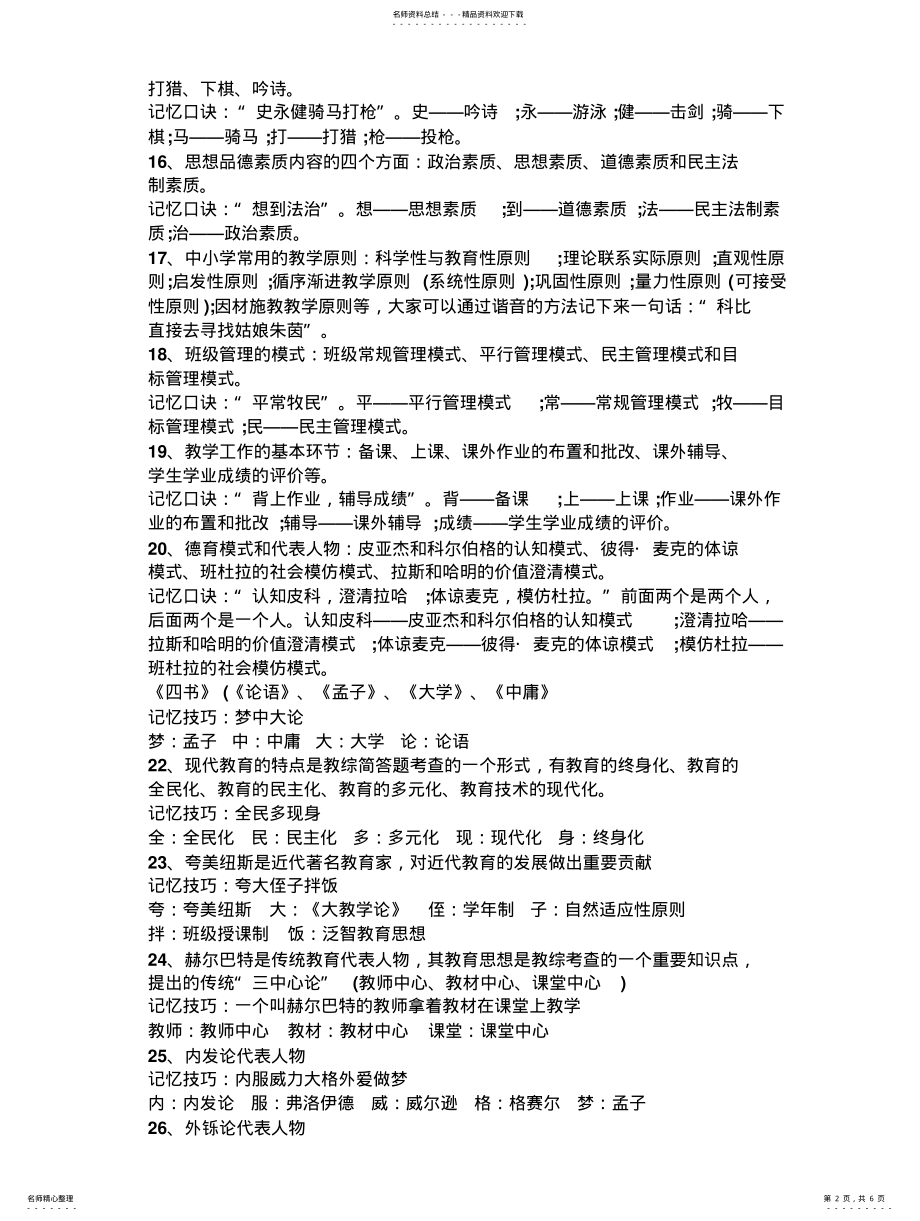 2022年2022年教师招聘考试整理口诀 .pdf_第2页