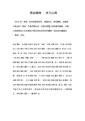 两会精神学习心得.pdf