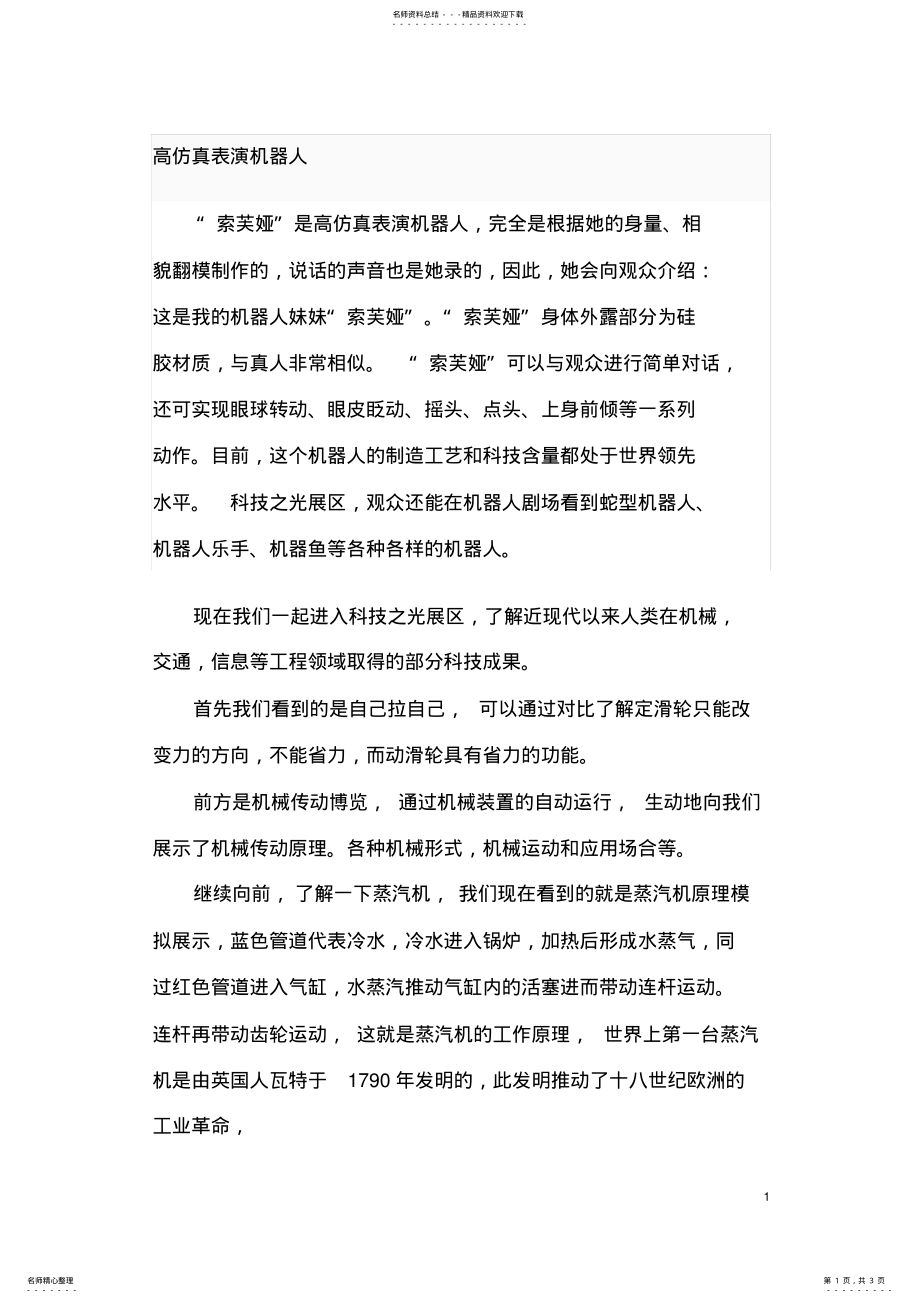 2022年2022年机器人讲解词 3.pdf_第1页