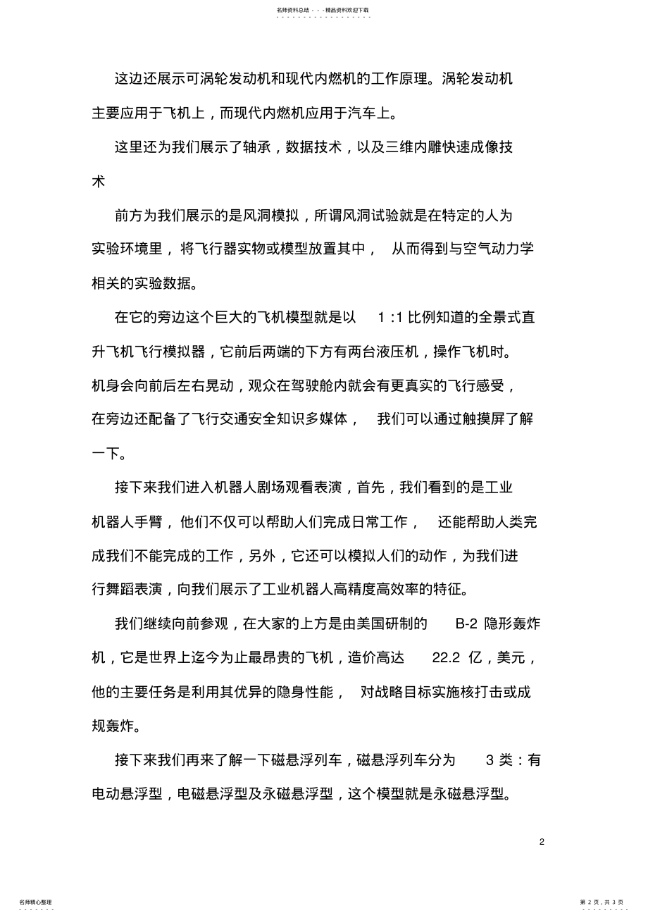 2022年2022年机器人讲解词 3.pdf_第2页