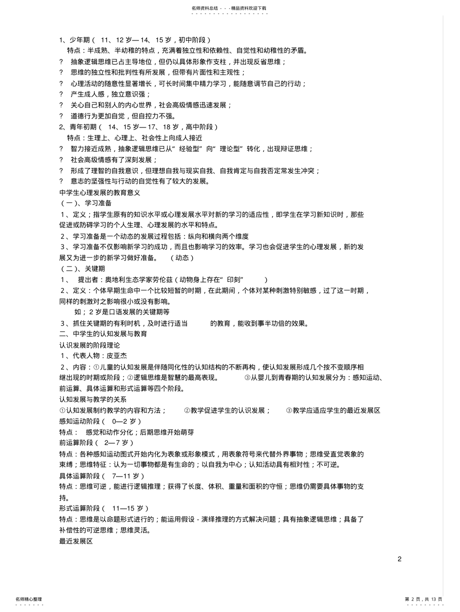 2022年2022年教育心理学知识框架 .pdf_第2页