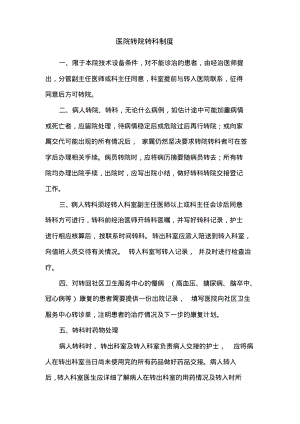 医院转院转科制度.pdf