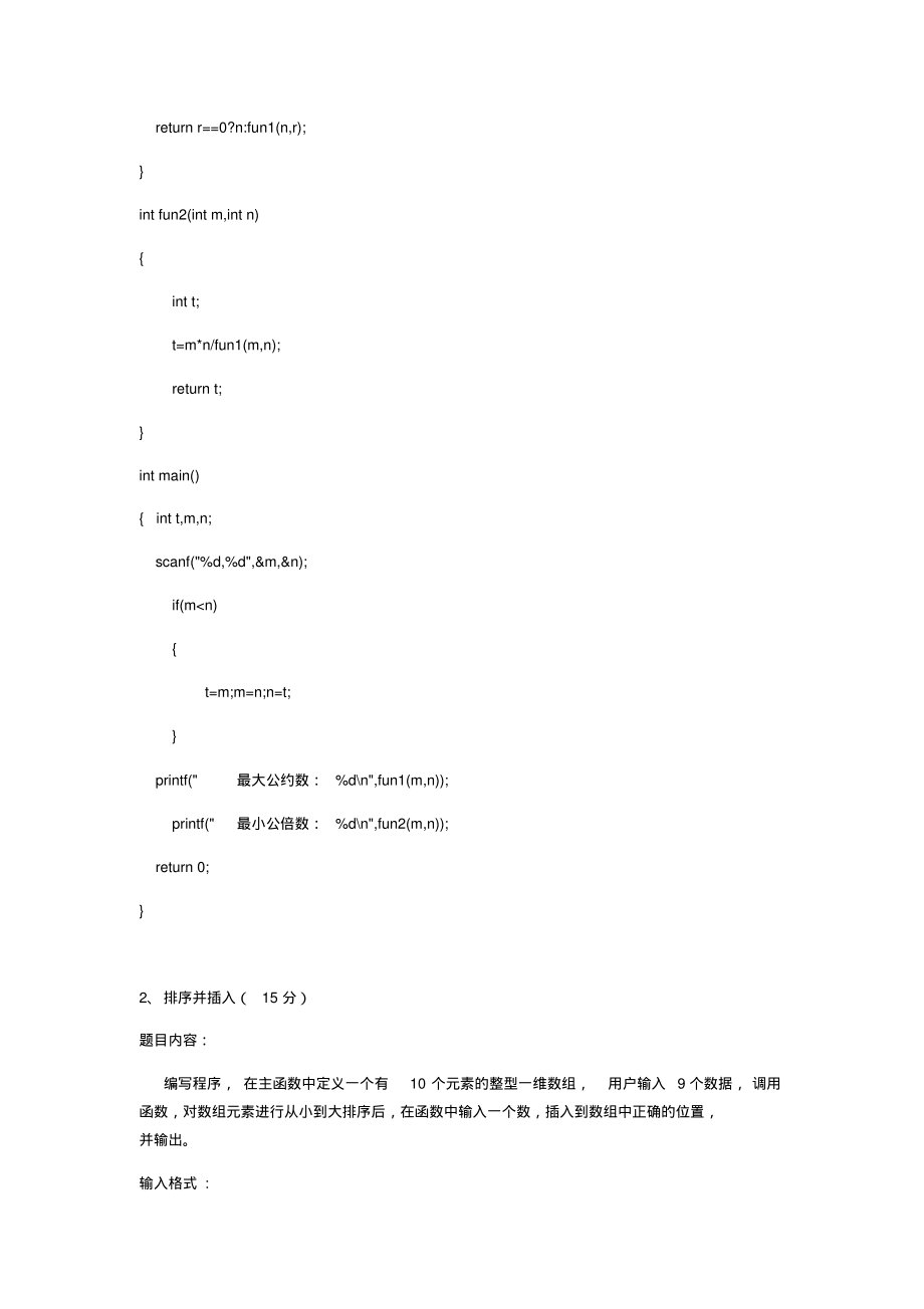 C语言程序设计下mooc答案.pdf_第2页