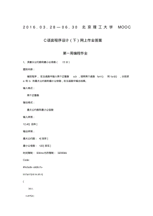 C语言程序设计下mooc答案.pdf