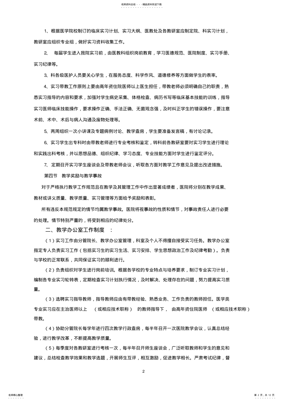 2022年2022年教学管理制度 .pdf_第2页