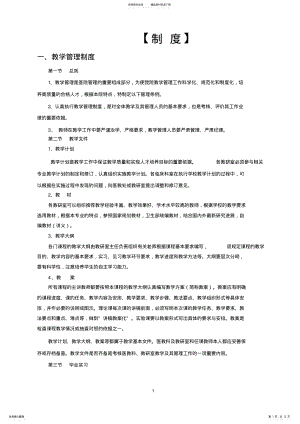 2022年2022年教学管理制度 .pdf